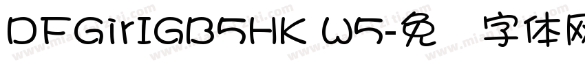 DFGirIGB5HK W5字体转换